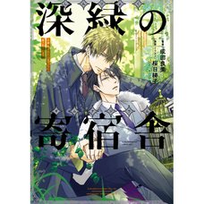 Dakaretai Otoko Ichii ni Odosarete Imasu: Shinryoku no Gymnasium (Light Novel)