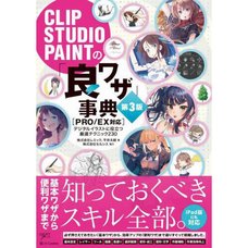 CLIP STUDIO PAINT "Ryo Waza" Encyclopedia Selected 230 Useful Techniques for Digital Illustration