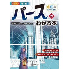 ○× Shiki de Kaisetsu Daredemo Kantan!!: The Book to Understand Perspective Enlarged edition
