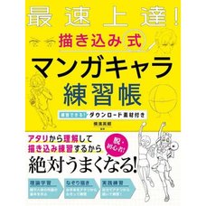 Saisoku Jotatsu! Manga Character Practice Book