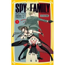 Spy x Family Manga Novelize Vol. 1